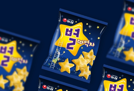 별따먹자 기존 제품 패키지 이미지