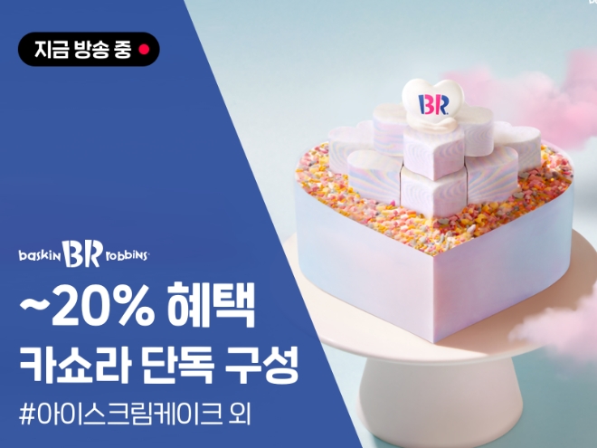 카카오쇼핑라이브, 배스킨라빈스 아이스크림 케이크·어린이날 선물세트 등 판매