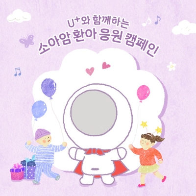 LG유플러스, 소아암 환아에 어린이날 선물 증정