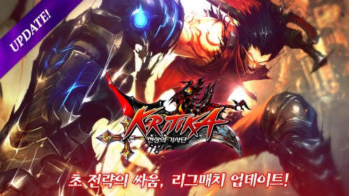 게임빌 '크리티카 천상의 기사단', 신규 대전모드 ‘리그매치’ 오픈