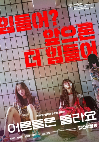 KT Seezn, 독립∙예술영화 박스오피스 1위 ‘어른들은 몰라요’ 선봬