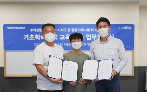 NHN에듀, 서울보라매초와 집중력·기초학력 향상 위한 업무협약