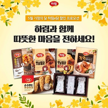 이미지 제공 = 하림