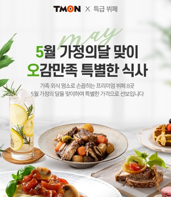 이미지 제공 = 티몬