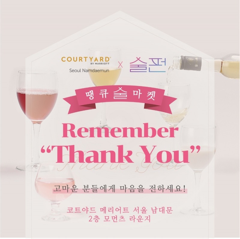 코트야드 남대문_ 전통주 팝업스토어 오픈