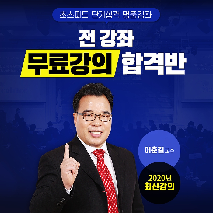 유통모, 유통관리사2급&물류관리사 무료인강 마련