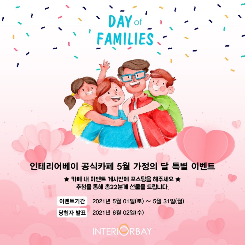 인테리어베이, 5월 가정의달 맞이 커뮤니티 이벤트 개최