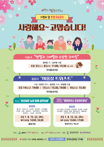 경남 밀양시, 어린이날 특별 무료공연 '가족극 페스티벌' 개최