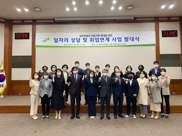 LH, 2021년 임대주택 입주민 일자리상담 사업 추진