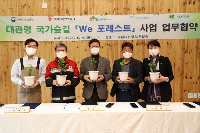 (왼쪽부터) 김형수 트리플래닛 대표이사, 최재성 동부지방산림청장, 황창화 한난 사장, 박용철 어흘리 마을 이장, 김진숙 국립대관련치유의숲 센터장