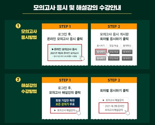 무료인강 인강드림, 공인중개사 무료 모의고사 진행…“매회 실력점검”