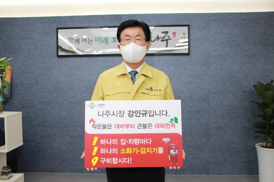 강인규 나주시장./사진=나주시