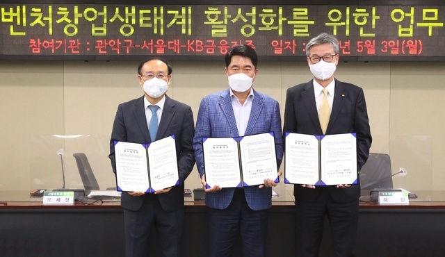 KB금융은 지난 3일 관악구청, 서울대와 우수 창업기업 발굴, 육성을 위한 상호협력을 위한 업무협약을 체결했다고 4일 밝혔다. 이날 협약식에는 KB금융지주 디지털혁신부문장을 맡고 있는 허인 국민은행장, 오세정 서울대총장, 박준희 관악구청장이 참석했다. (사진=KB금융 제공)