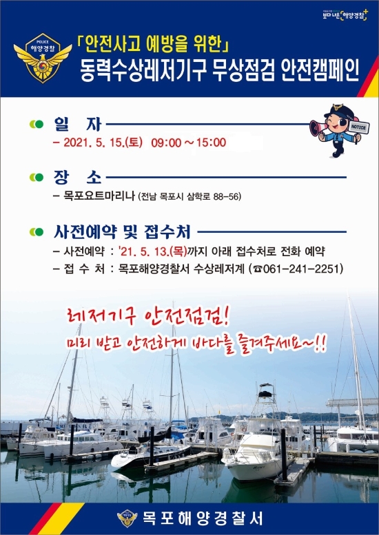 사진=목포해경