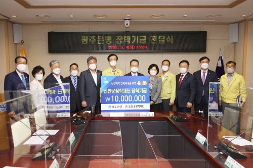 광주은행, 신안군장학재단에 장학기금 1000만원 기탁/사진=신안군