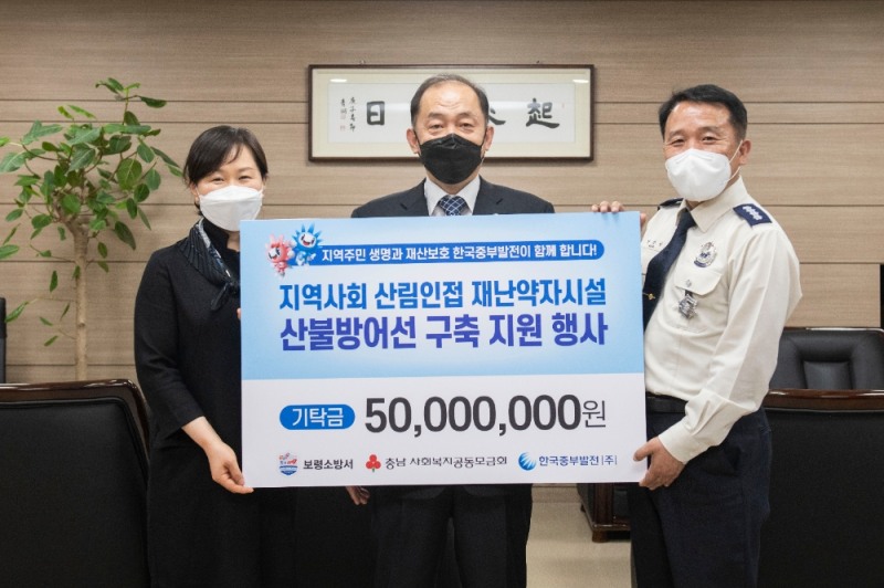 왼쪽부터 이해영 사회복지모금회 팀장 , 김호빈 한국중부발전사장 , 방장원 보령소방서장