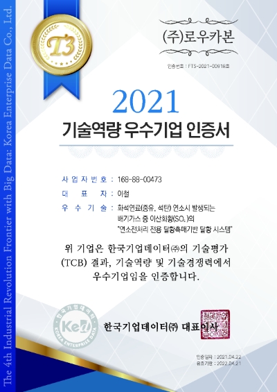 기술역량 우수기업 인증서/사진=강진군