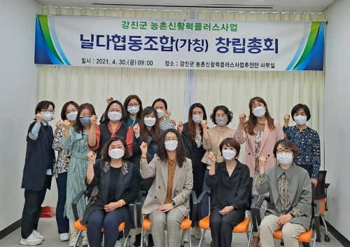 체험운영공동체 ‘닐다’ 협동조합 창립총회/사진=강진군