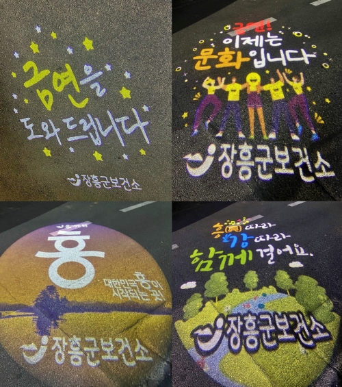 금연 홍보 로고라이트/사진=장흥