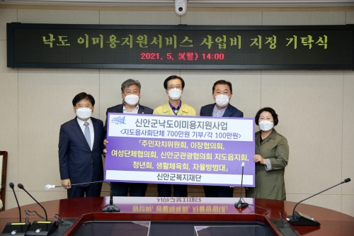 신안군 지도읍 사회단체, 십시일반 700만원 기부/사진=신안군