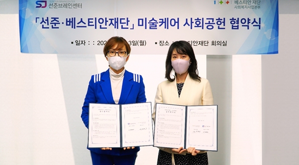 (재)베스티안재단 사회복지사업본부 설수진 대표(왼쪽)와 선준브레인센터 이경연 대표(오른쪽)가 업무협약 후, 기념사진을 촬영하고 있다