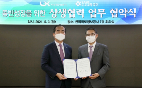 도로교통공단 이주민 이사장(왼쪽)과 LX한국국토정보공사 김정렬 사장(오른쪽)