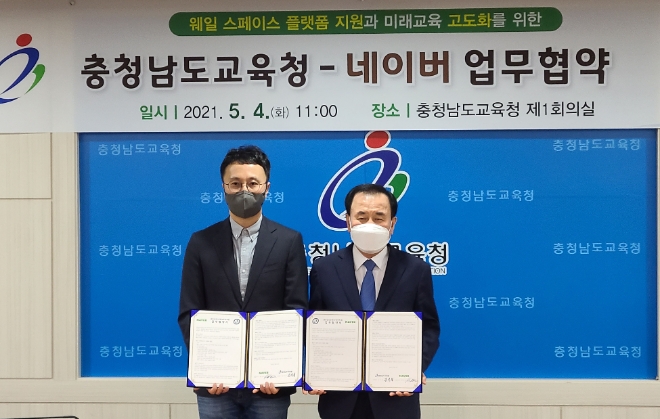 김지철 충남교육감과 김효 네이버 웨일서비스 책임리더가 충남 홍성 도교육청에서 교육 플랫폼 무상 사용 업무협약을 맺고 있다. / 사진제공=충남교육청