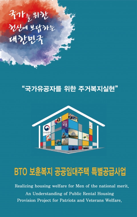 국가유공자 유가족 주거 복지, 전국 16만호 공공 임대아파트 공급