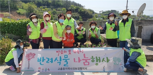 고흥군· 읍 지역사회보장협의체, 반려식물 나눔 행사’추진/사진=고흥군
