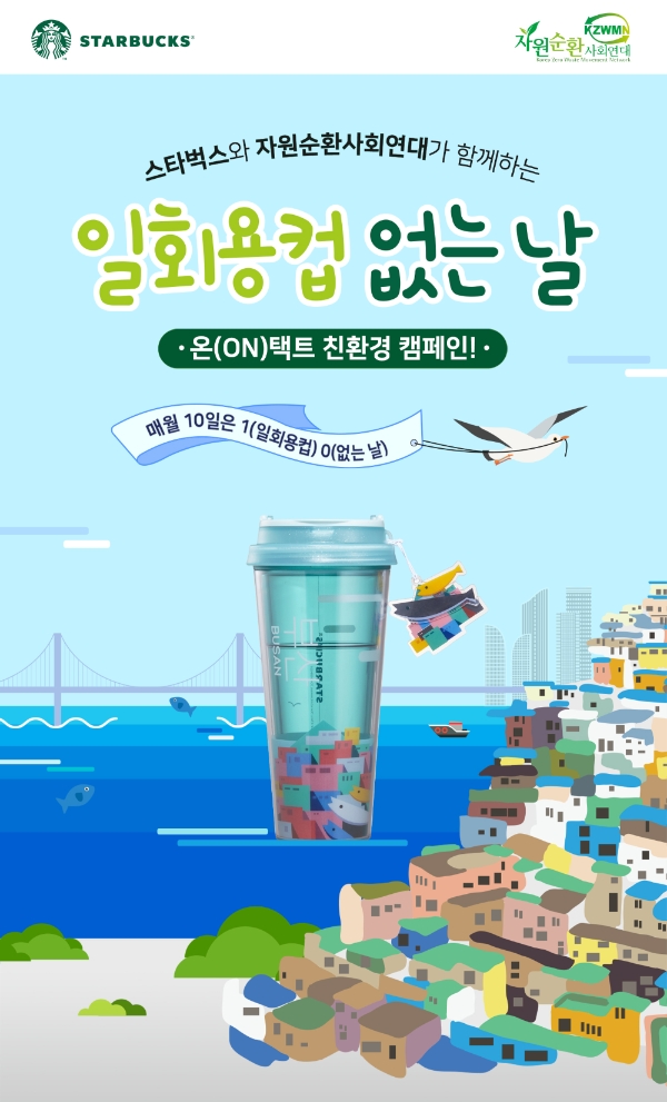 이미지 제공 = 스타벅스