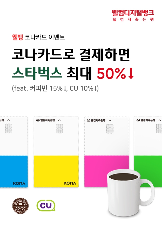 이미지 제공 = 웰컴저축은행