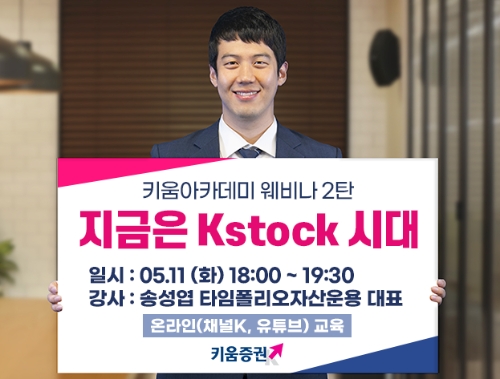 이미지 제공 = 키움증권