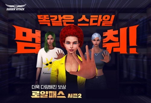 넥슨 서든어택, ‘2021 로얄패스 시즌2’ 업데이트 실시