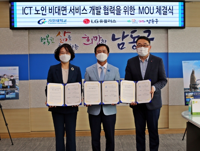 LG U+, 인천 남동구 고령인구 통합 돌봄 서비스 제공