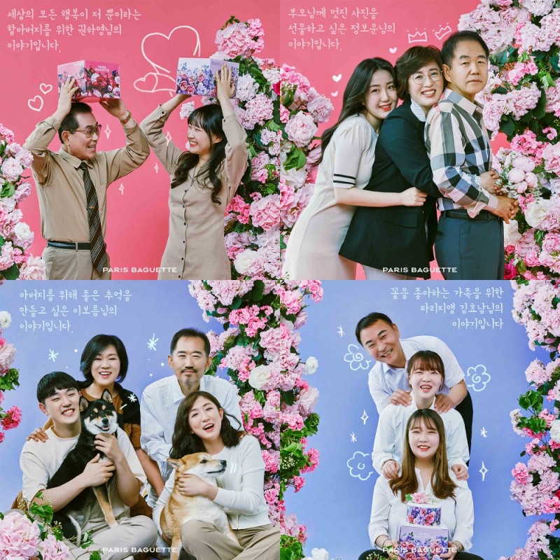 파리바게뜨 ‘엄빠의 프사를 부탁해’ 캠페인 감동 스토리 공개