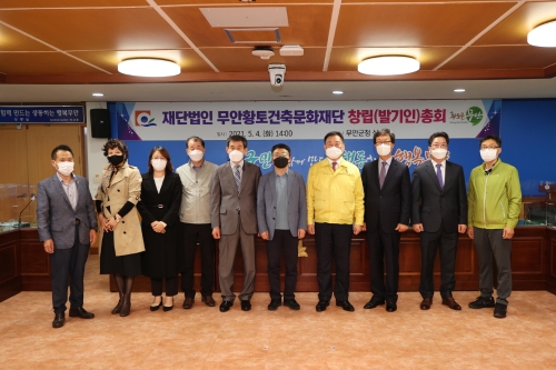 무안황토건축문화재단 출범 가시화, 창립총회/사진=무안군