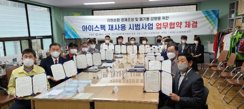 아이스팩 재사용 시범사업 업무협약 체결 /사진=광양시