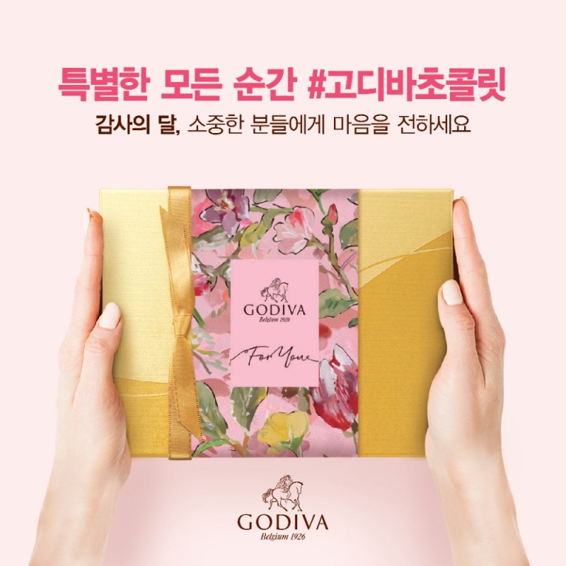 고디바 감사의 달