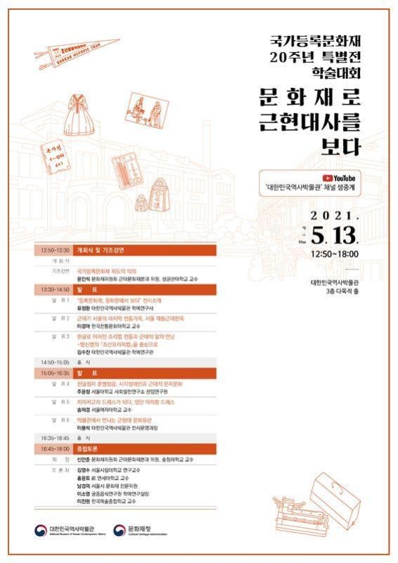 문화재청, 국가등록문화재 20주년 ‘문화재로 근현대사를 보다’ 학술대회 개최
