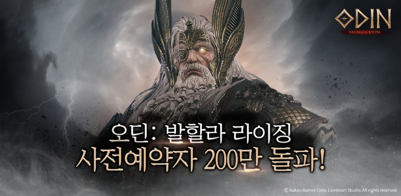 [이슈] 카카오게임즈 대작 '오딘' 사전예약 200만 돌파