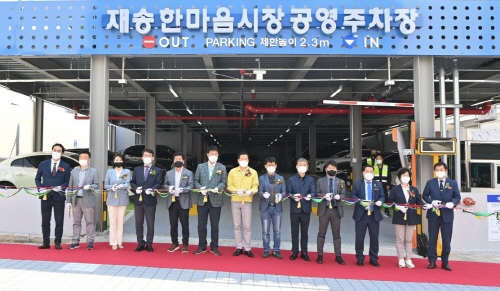 부산 해운대구, 재송한마음시장 공영주차장 준공식 개최
