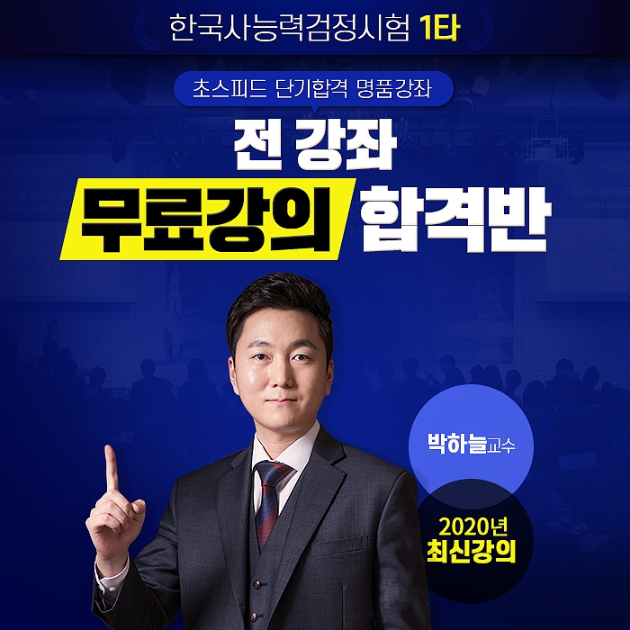 네이버카페 한준사, 한국사능력검정시험 준비 돕는 무료인강 제공