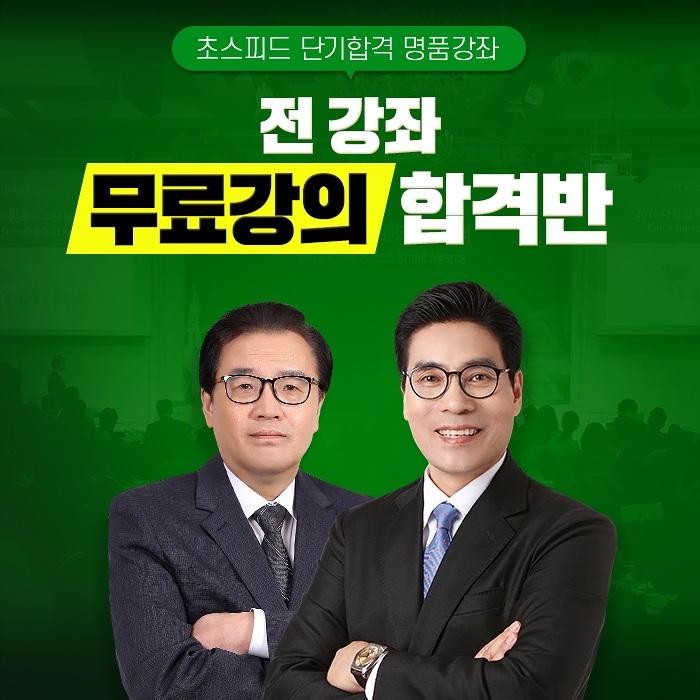 경단모, 2021년 경비지도사 자격증 취득 대비 무료인강 지원