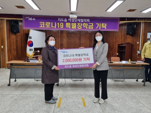 지도읍 여성단체협의회, 장학금 200만원 기탁/사진=신안군