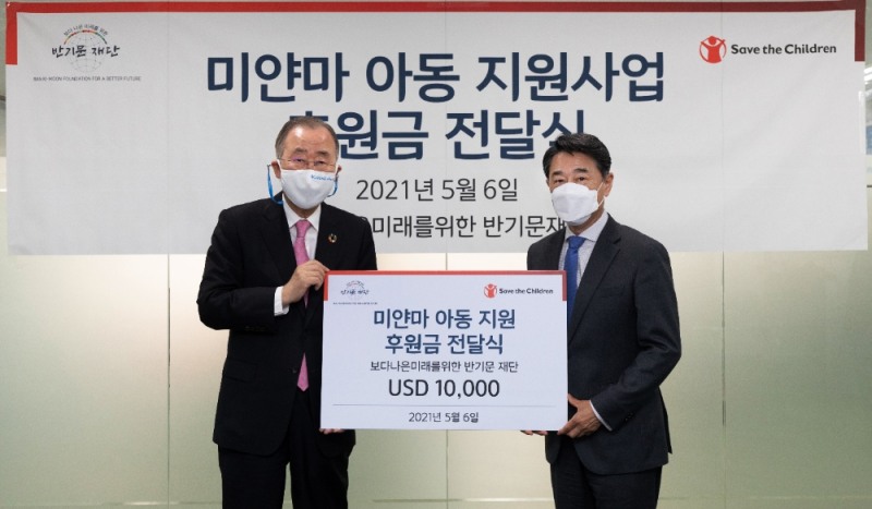 보다나은 미래를 위한 반기문재단에서 후원금 전달식을 가진 반기문 제8대UN사무총장과 세이브더칠드런 오준 이사장