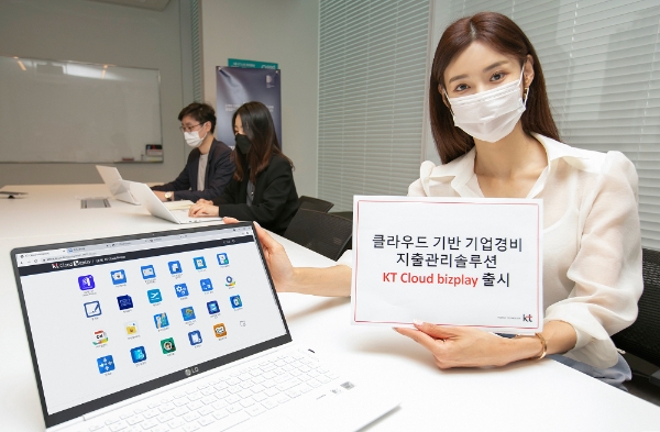 KT, 종이 영수증 필요 없는 경비지출관리 서비스 출시