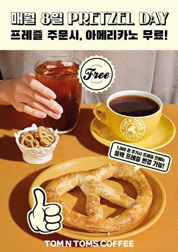 탐앤탐스, 5월 프레즐데이 진행..아메리카노 무료 증정