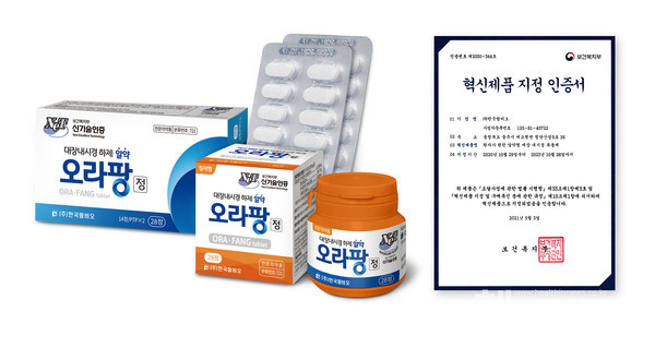 한국팜비오오라팡정혁신제품인증서(한국팜비오제공)