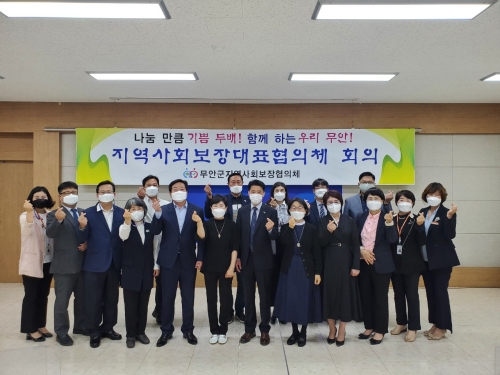 무안군 지역사회보장협의체, 대표협의체 회의/사진=무안군