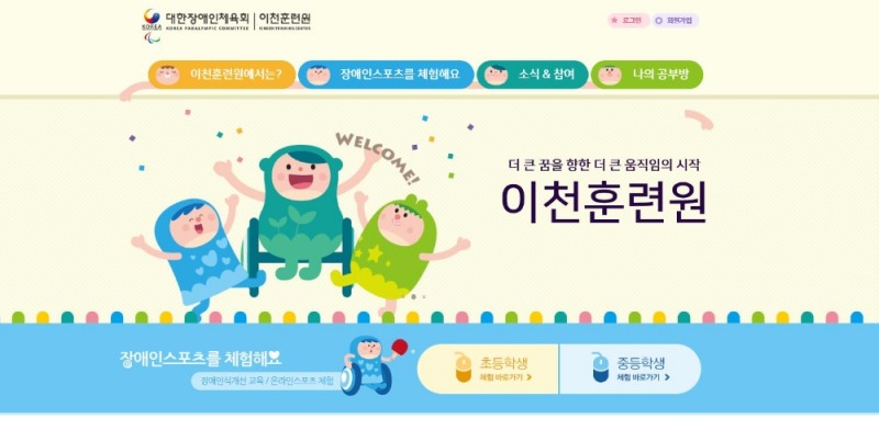 대한장애인체육회, 코로나19 상황에 맞춰 '드림패럴림픽' 프로그램 온라인 운영